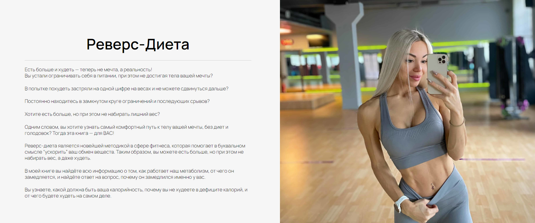 [Лариса Мария Агафонова] Реверс-Диета (2023)_0.png